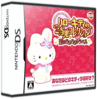 jeu Hello Kitty no Gotouchi Collection - Koi no DokiDoki Travel